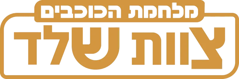 מלחמת הכוכבים: צוות שלד