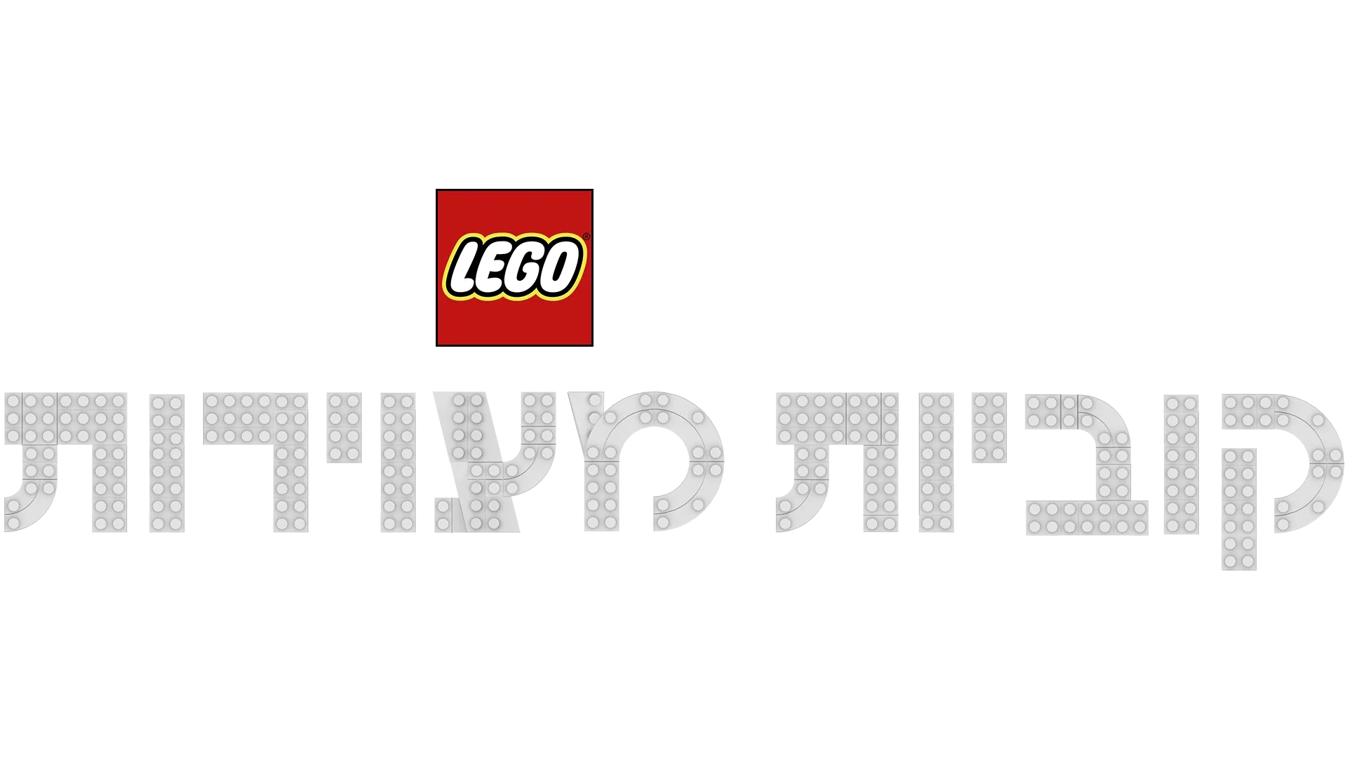 לגו פיקסאר: קוביות מצוירות