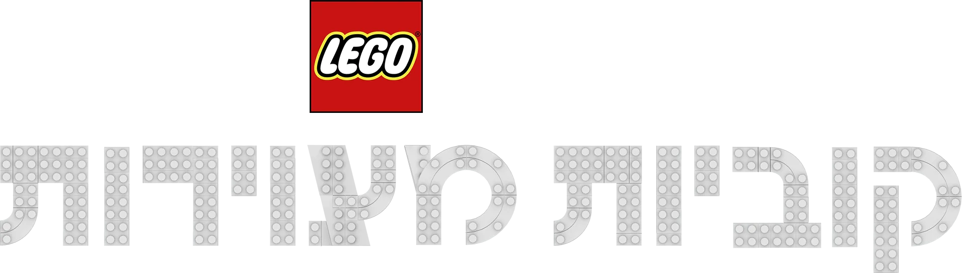 לגו פיקסאר: קוביות מצוירות