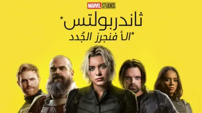 thumbnail - "ثاندربولتس*"