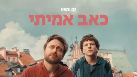 thumbnail - כאב אמיתי