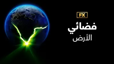 thumbnail - فضائي: الأرض