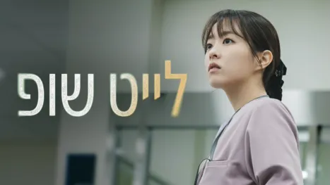 thumbnail - לייט שופ