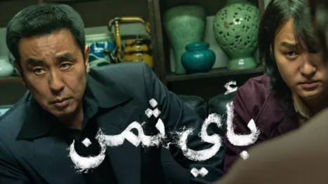 thumbnail - بأي ثمن