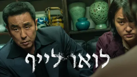 thumbnail - לואו לייף