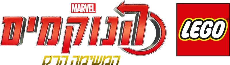לגו מארוול הנוקמים: המשימה הרס