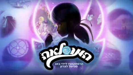 thumbnail - המופלאה הרפתקאות ליידי באג: ספישל לונדון