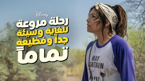 thumbnail - رحلة مروعة للغاية وسيئة جداً وفظيعة تماماً