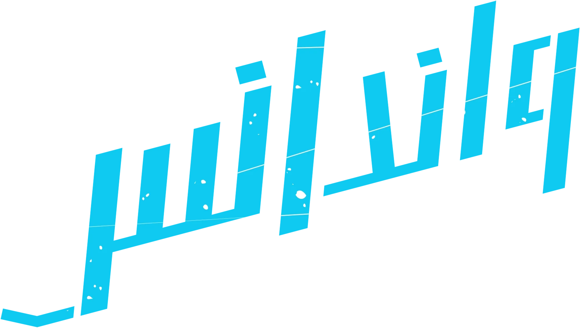 واندانس