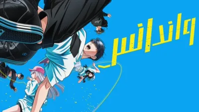 thumbnail - واندانس