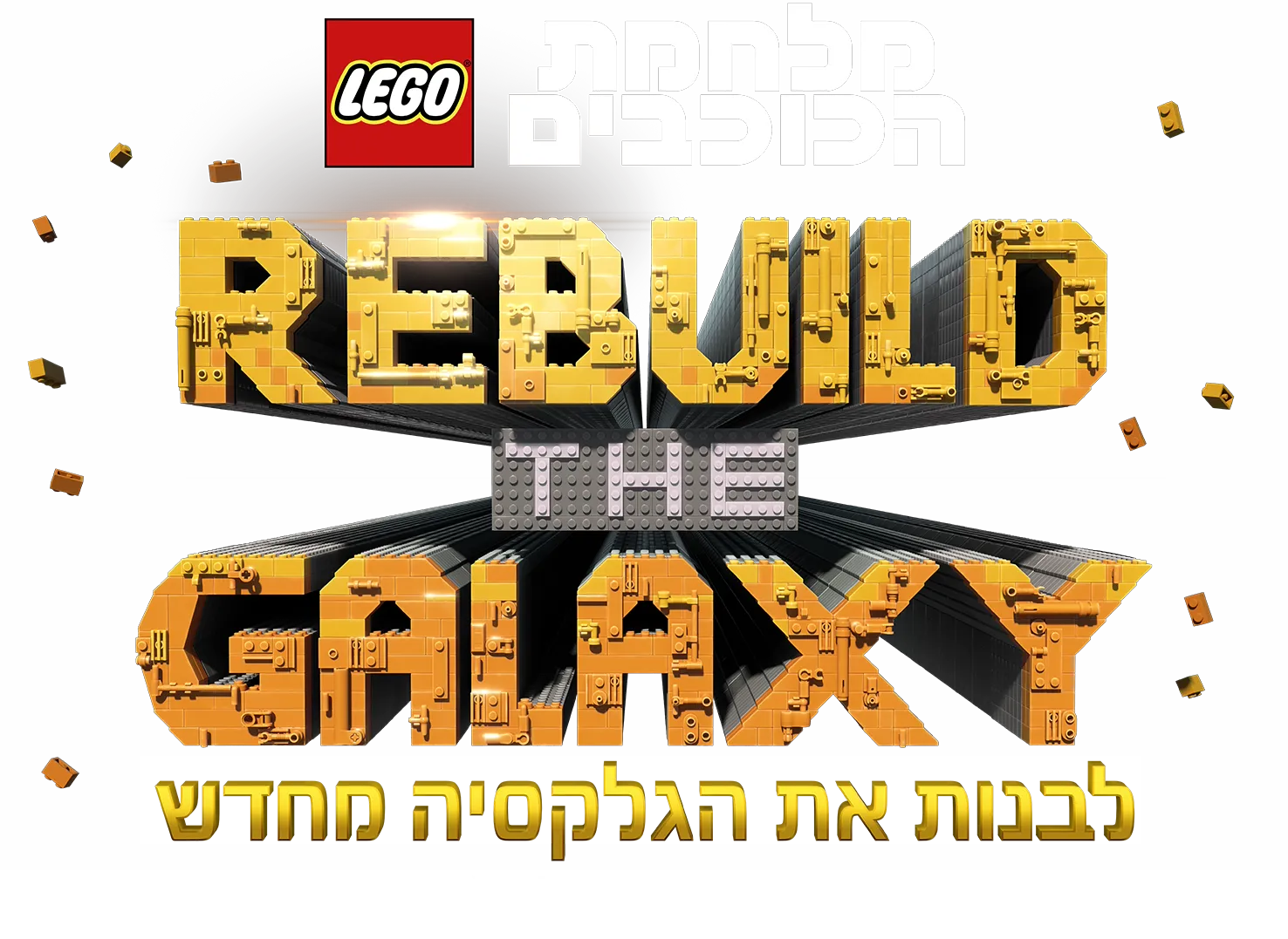 לגו מלחמת הכוכבים: לבנות את הגלקסיה מחדש: פיסות מהעבר