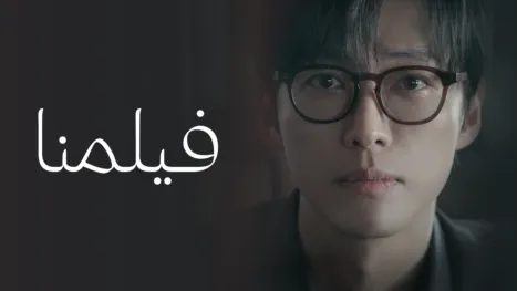 thumbnail - فيلمنا