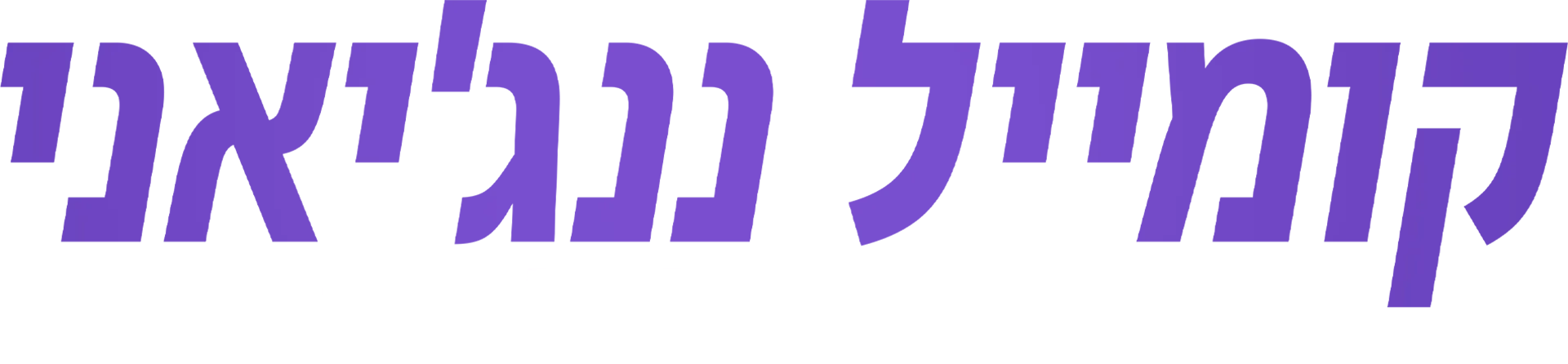 קומייל ננג'יאני: מחשבות ליליות
