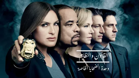 thumbnail - لو أند أوردر