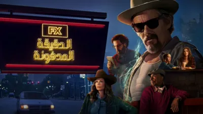 thumbnail - الحقيقة المدفونة