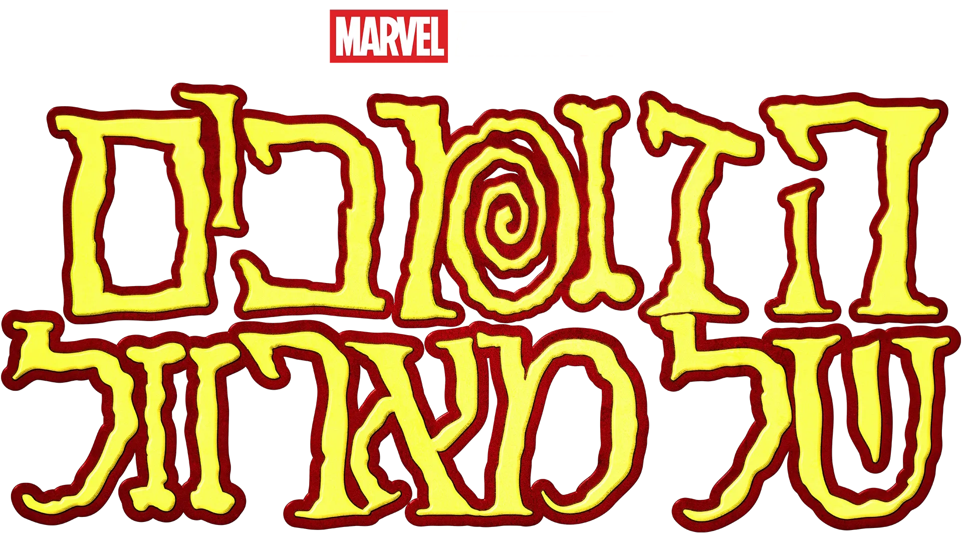 הזומבים של מארוול