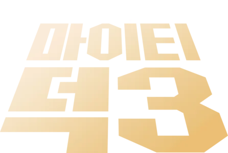 마이티 덕 3
