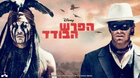 thumbnail - הפרש הבודד