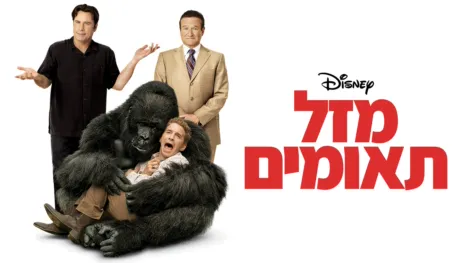 thumbnail - מזל תאומים