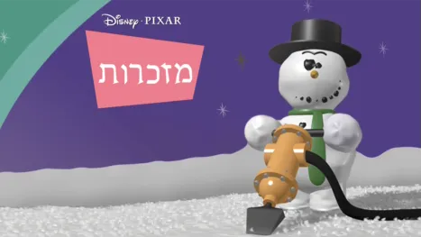 thumbnail - מזכרות
