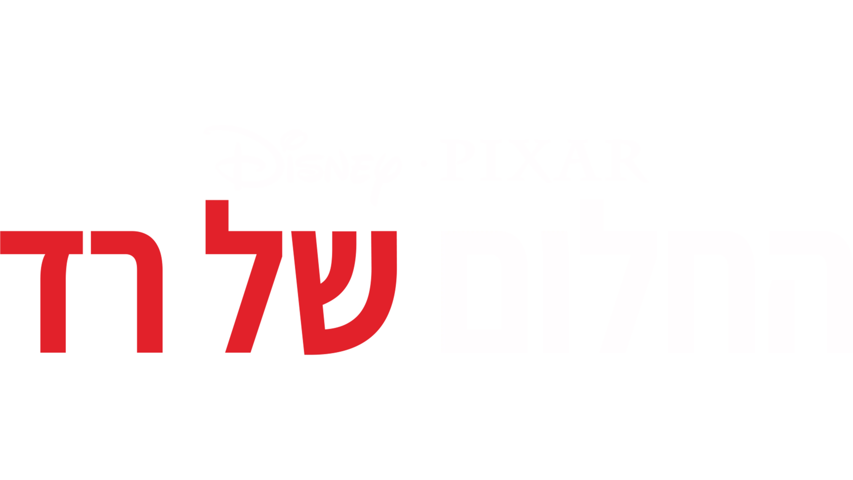 החלום של רד