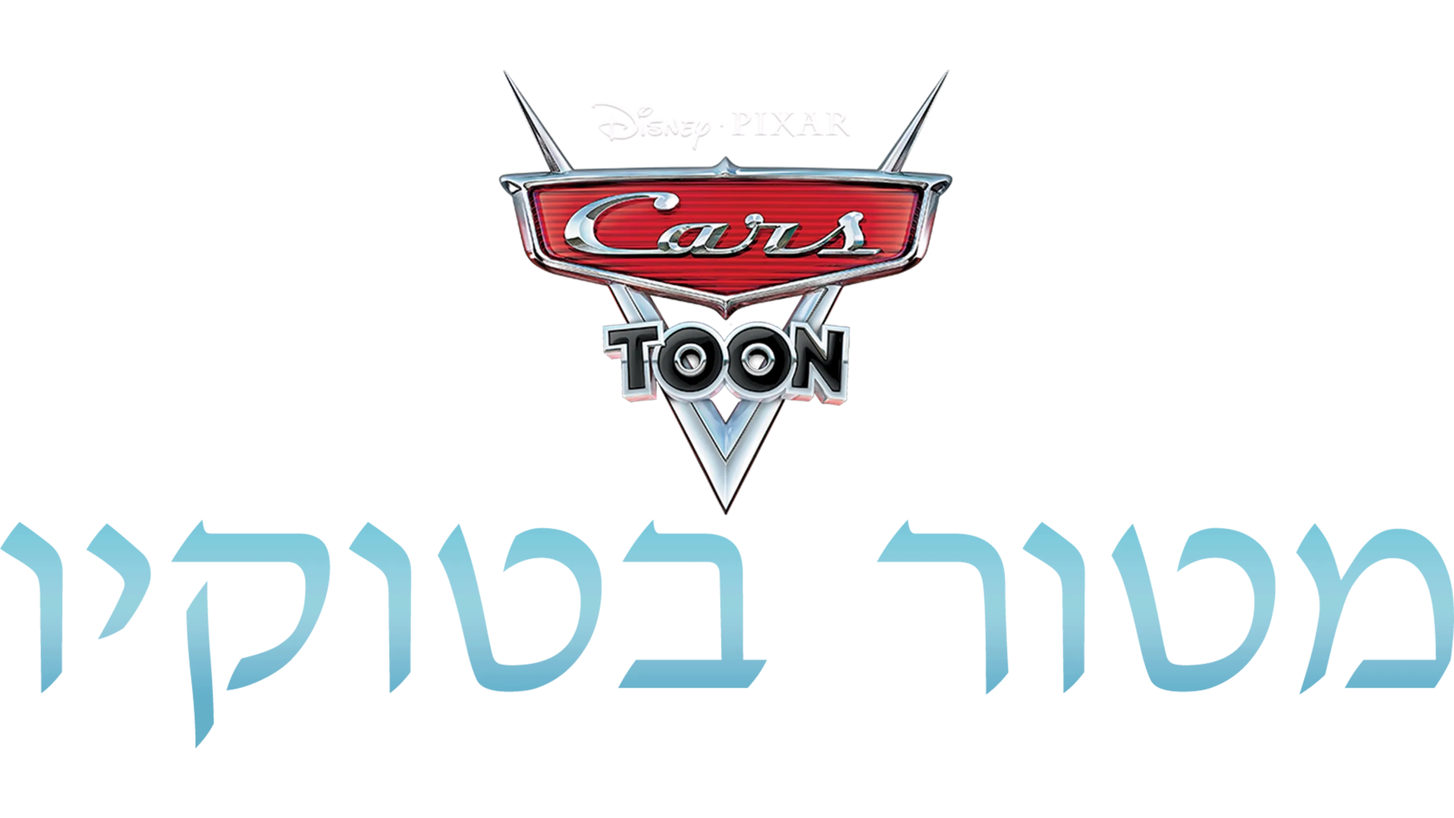 מטור בטוקיו