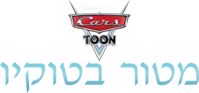 מטור בטוקיו