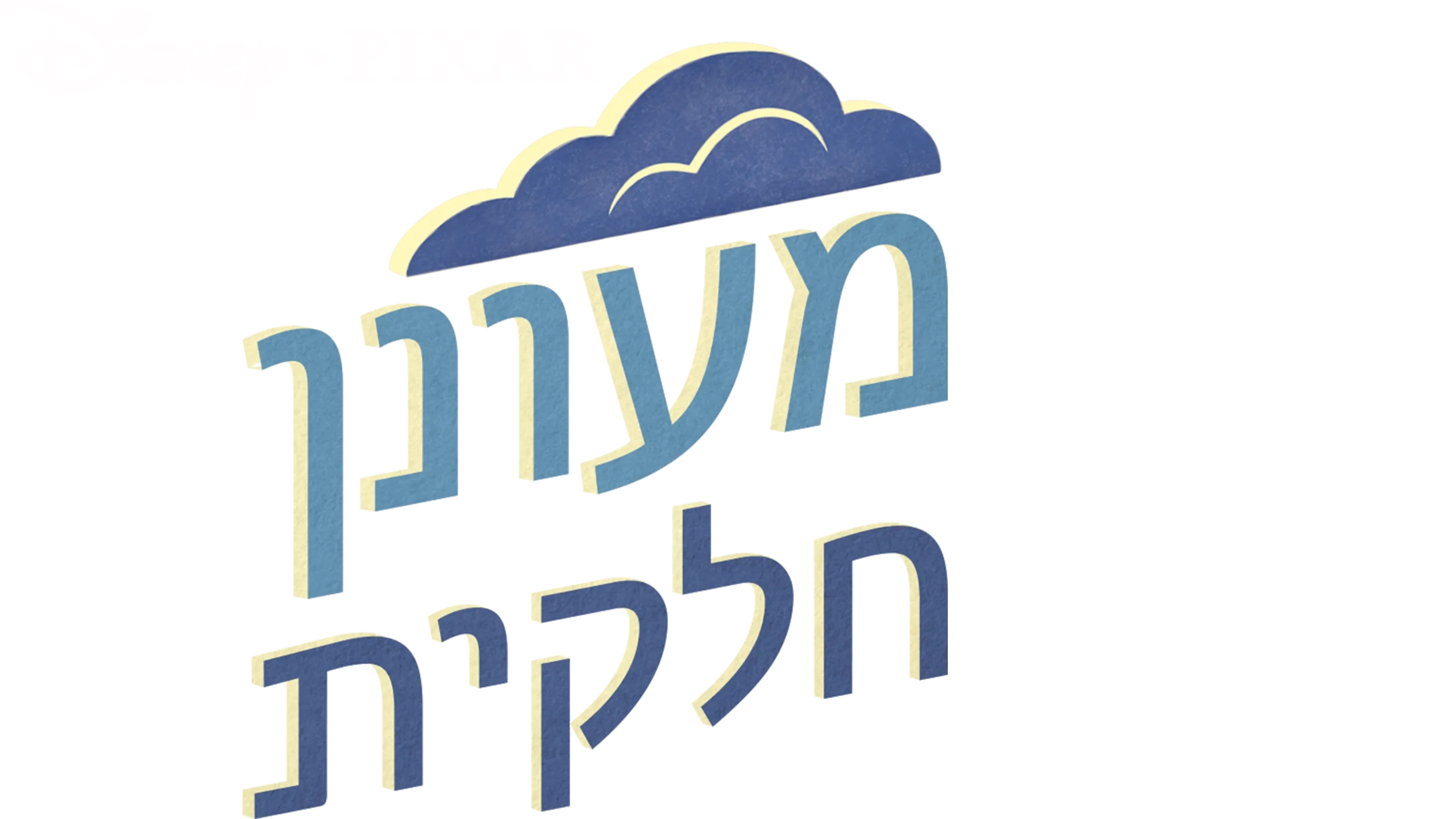 מעונן חלקית
