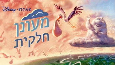 thumbnail - מעונן חלקית