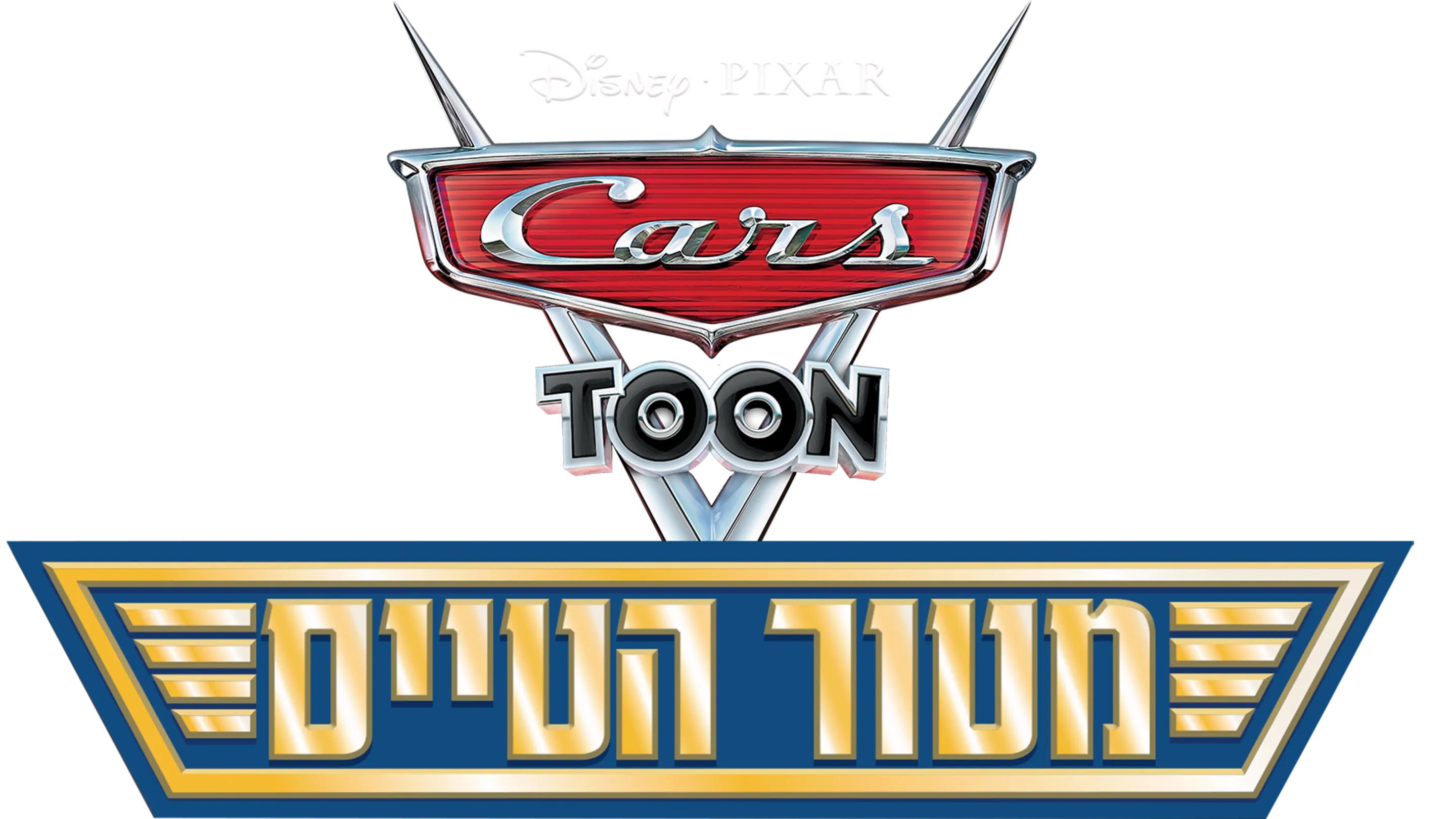 מטור הטייס