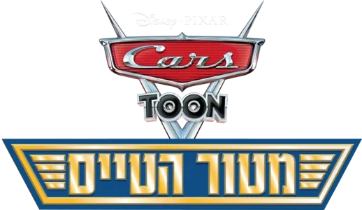 מטור הטייס