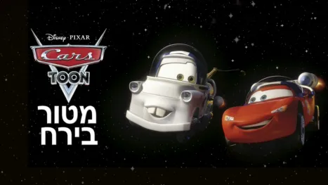 thumbnail - מטור בירח