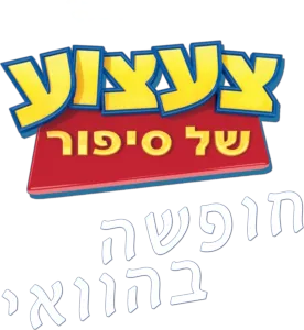 צעצוע של סיפור: חופשה בהוואי