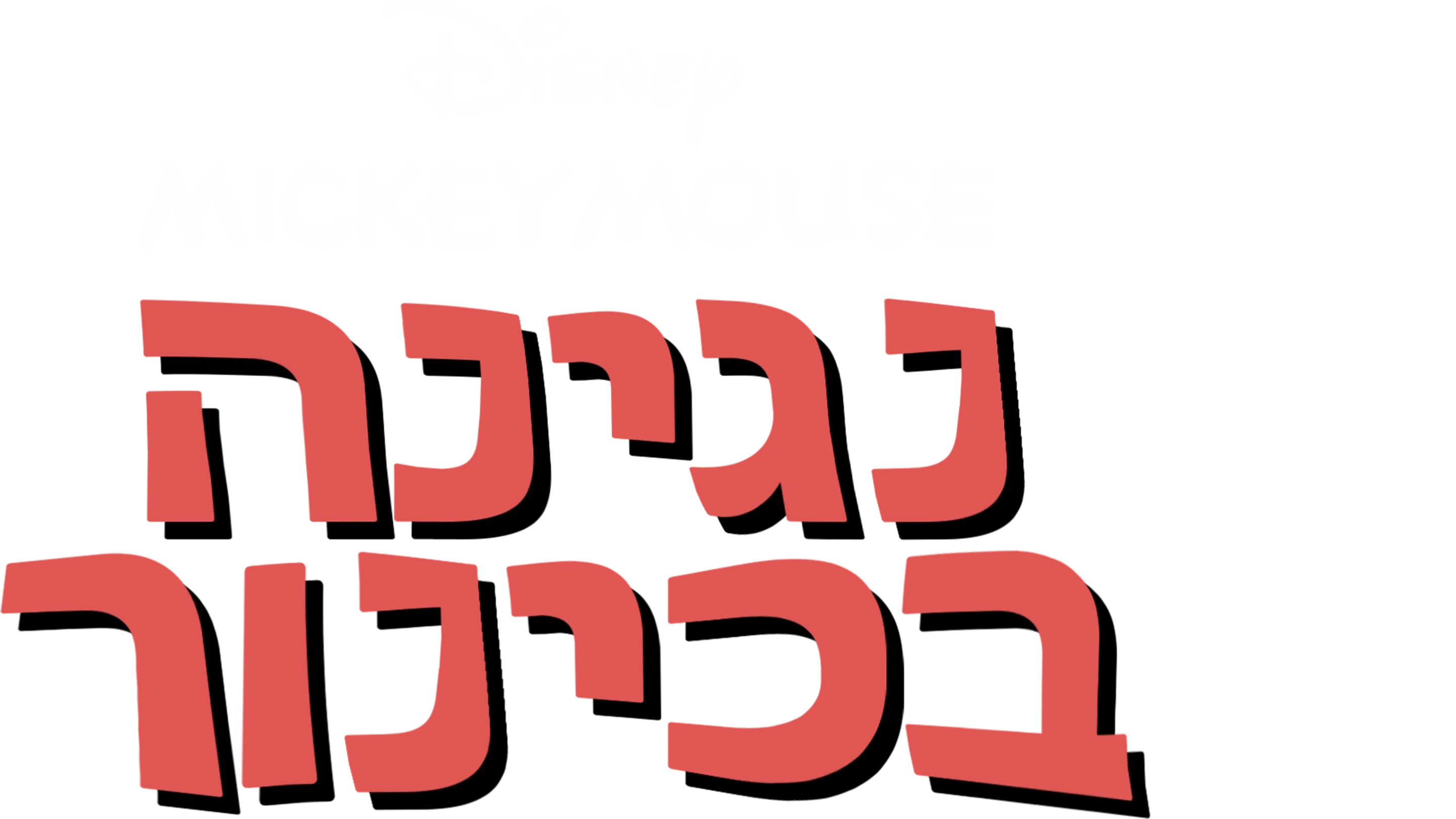 נגינה בכינור