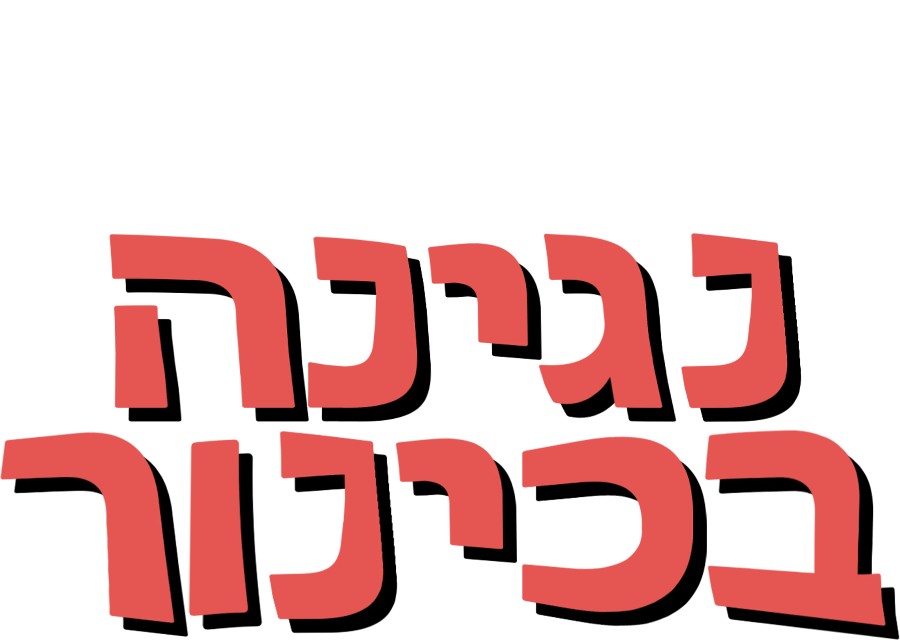 נגינה בכינור