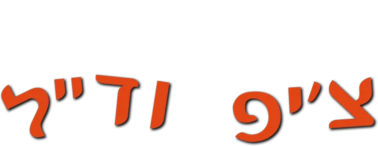 צ'יפ ודייל