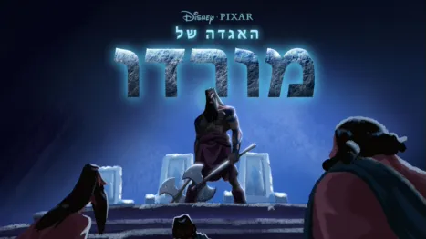 thumbnail - האגדה של מורדו