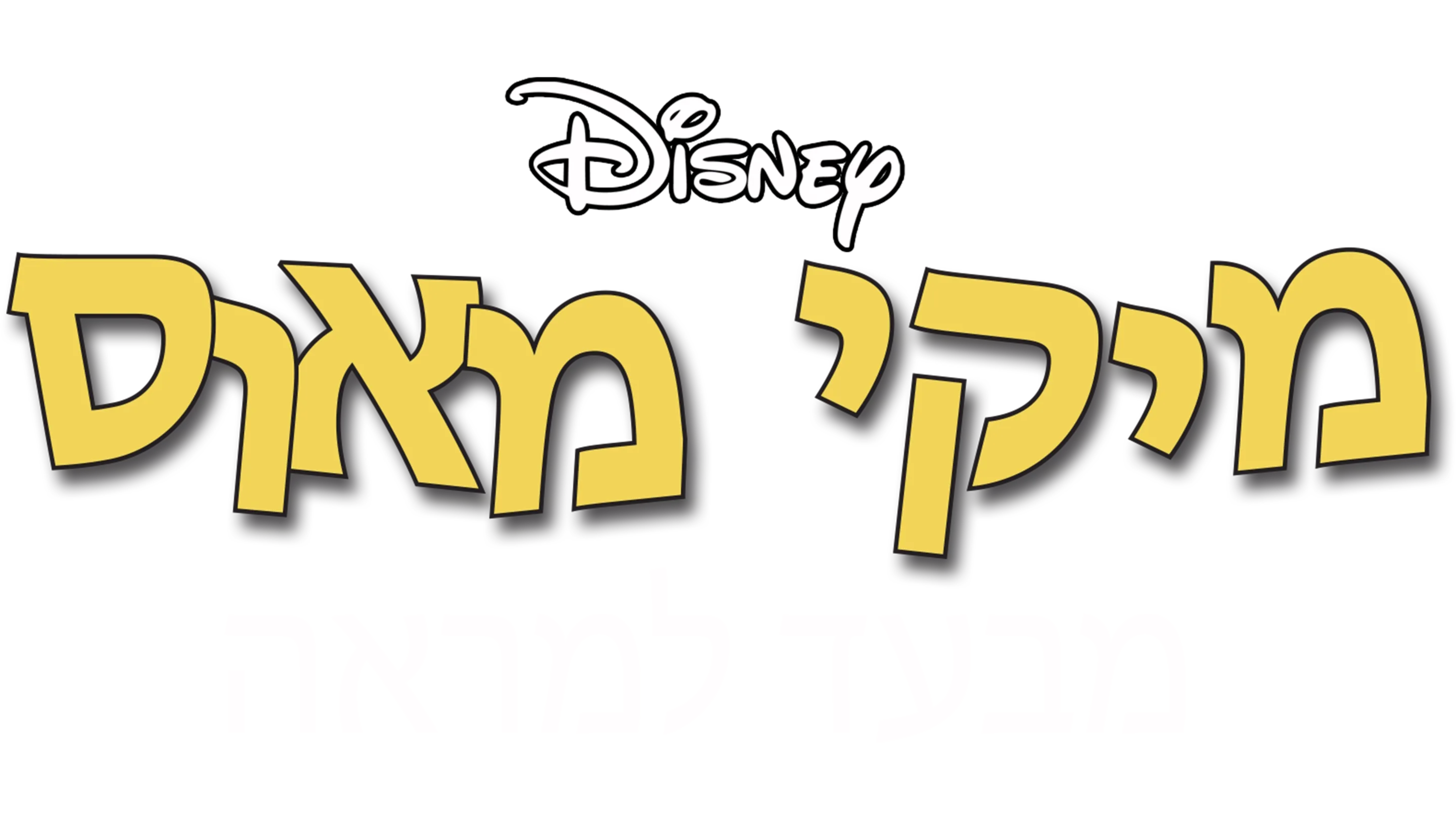מבעד למראה