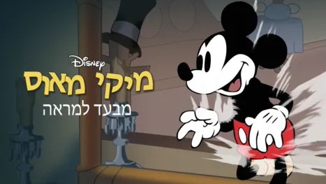 thumbnail - מבעד למראה