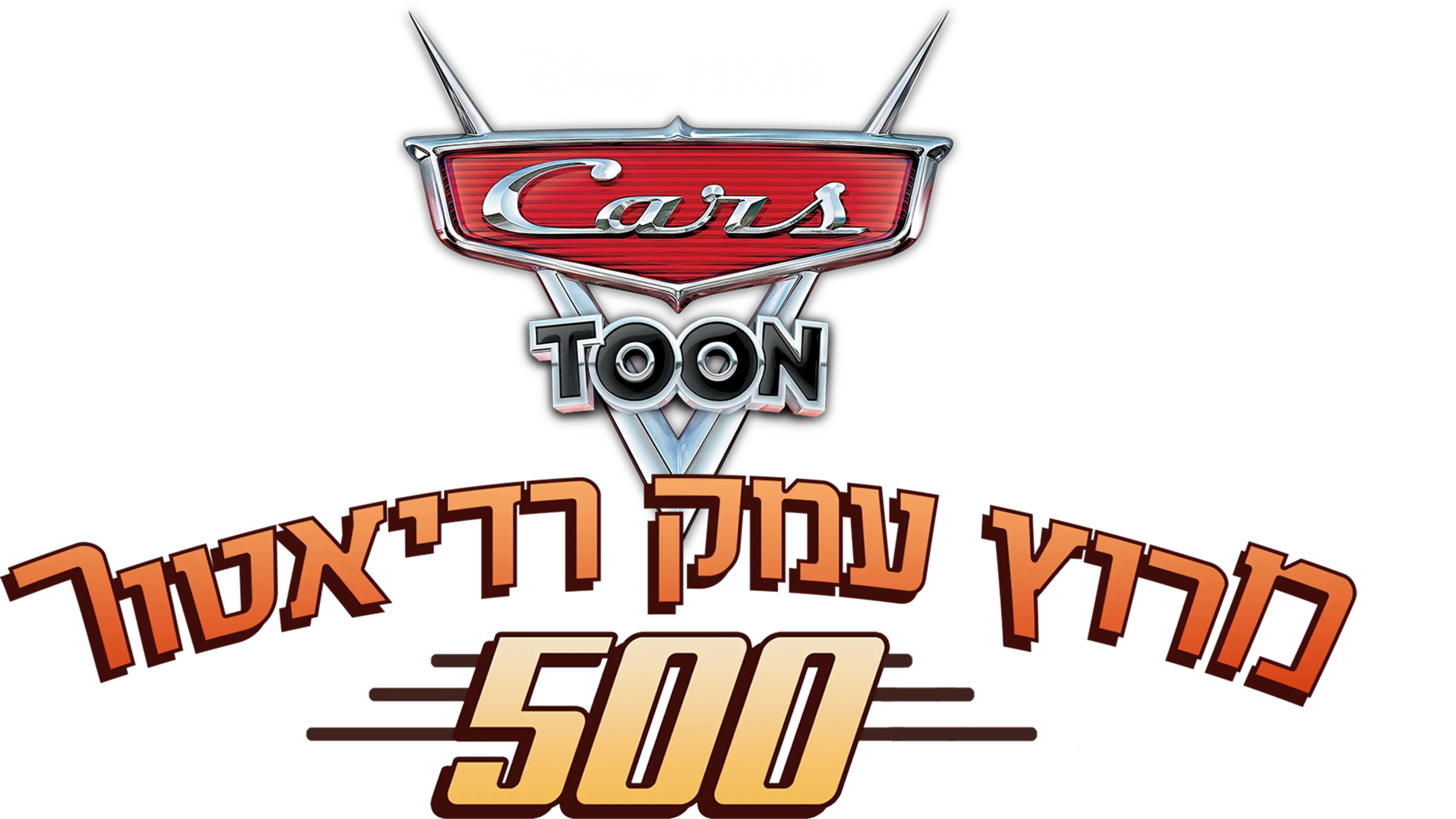 מרוץ עמק רדיאטור 500