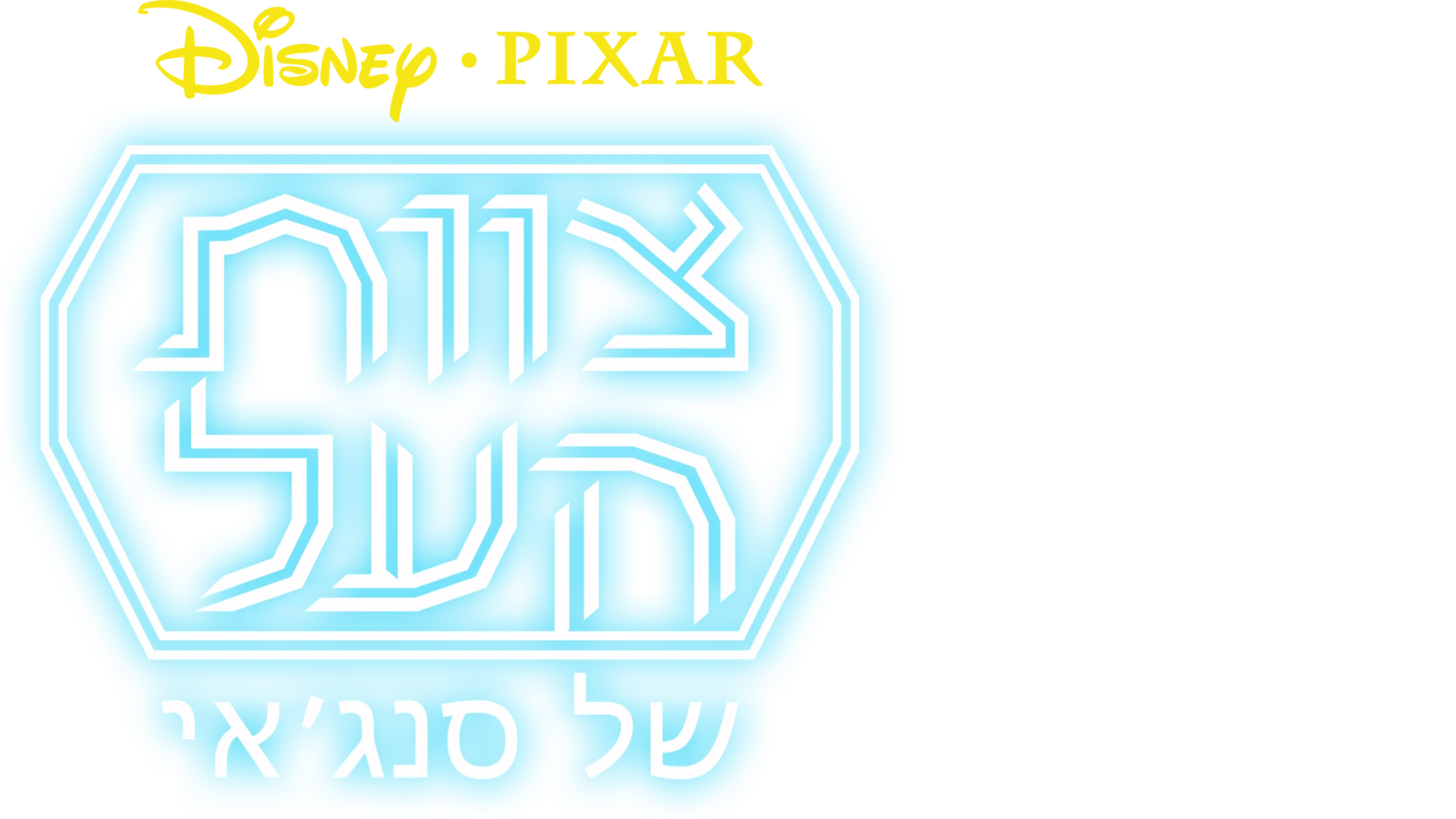 צוות העל של סנג'אי