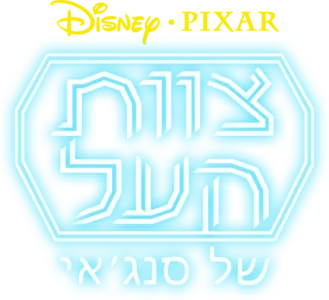 צוות העל של סנג'אי