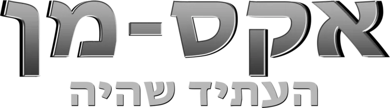 אקס-מן: העתיד שהיה