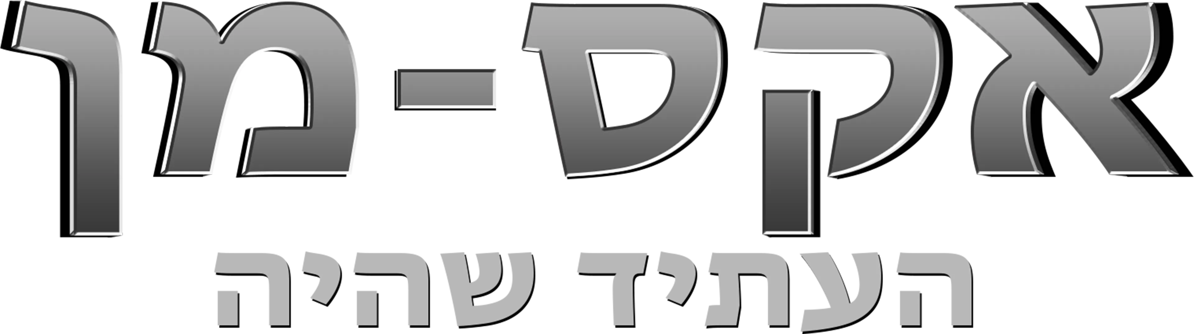 אקס-מן: העתיד שהיה