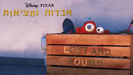 thumbnail - אבדות ומציאות