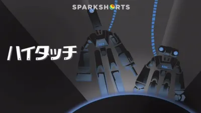 thumbnail - ハイタッチ