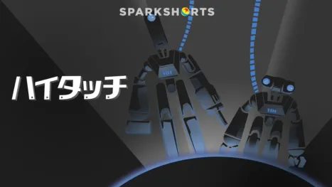 thumbnail - ハイタッチ