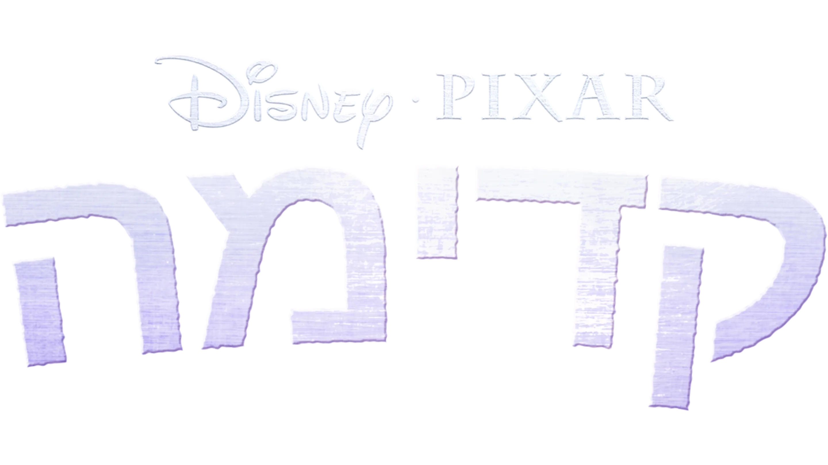 קדימה