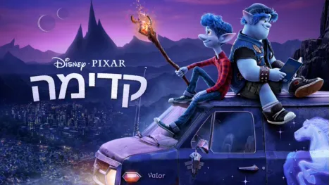 thumbnail - קדימה