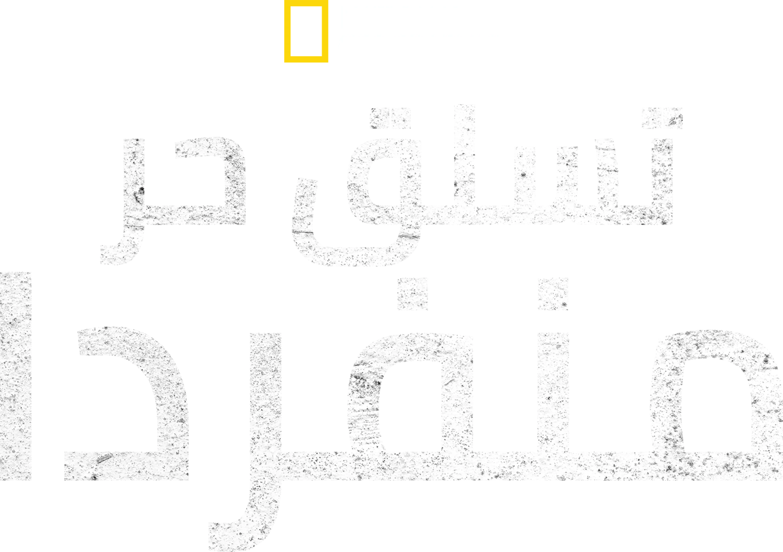 تسلق حر منفردا